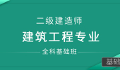 二级建造师